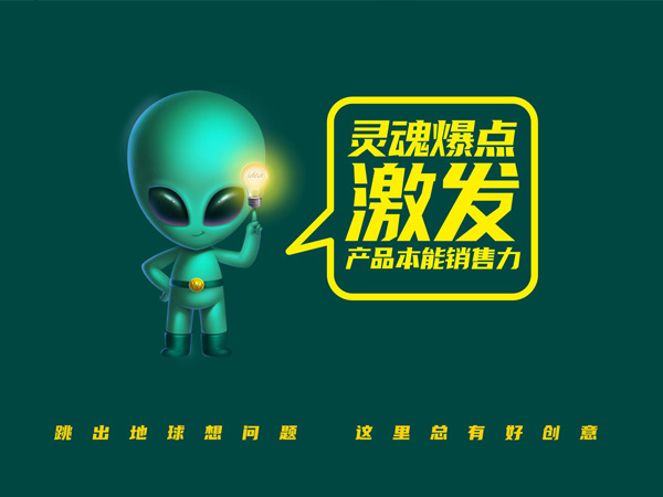 外星部落品牌設(shè)計